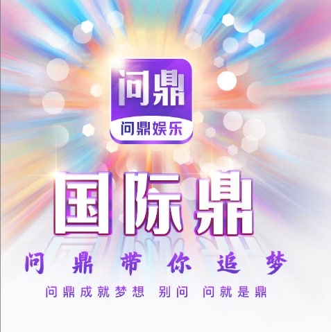 国际鼎
